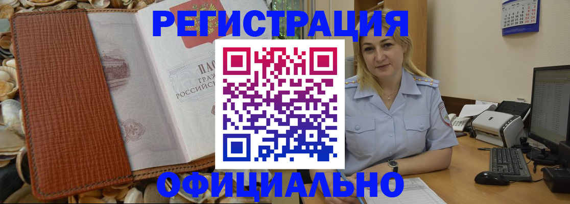 прописка в квартире в Армавире