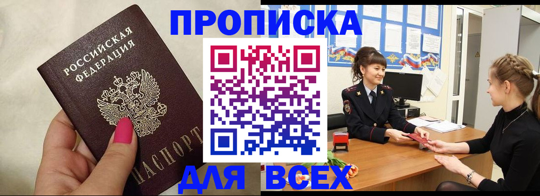 прописка иностранных граждан в Армавире